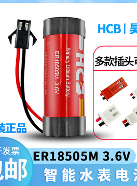 全新原装HCB昊诚ER18505M智能水表电池3.6V家用A型水表电池