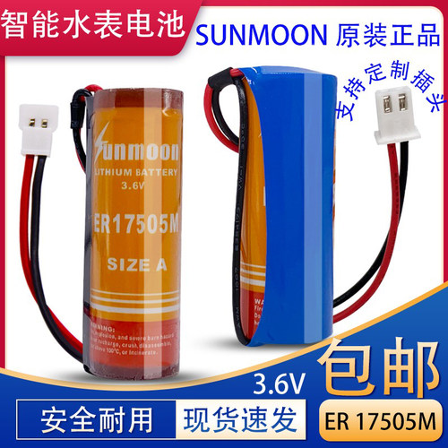 原装日月ER17505M3.6V智能水表电池预付费IC卡水表电池包邮