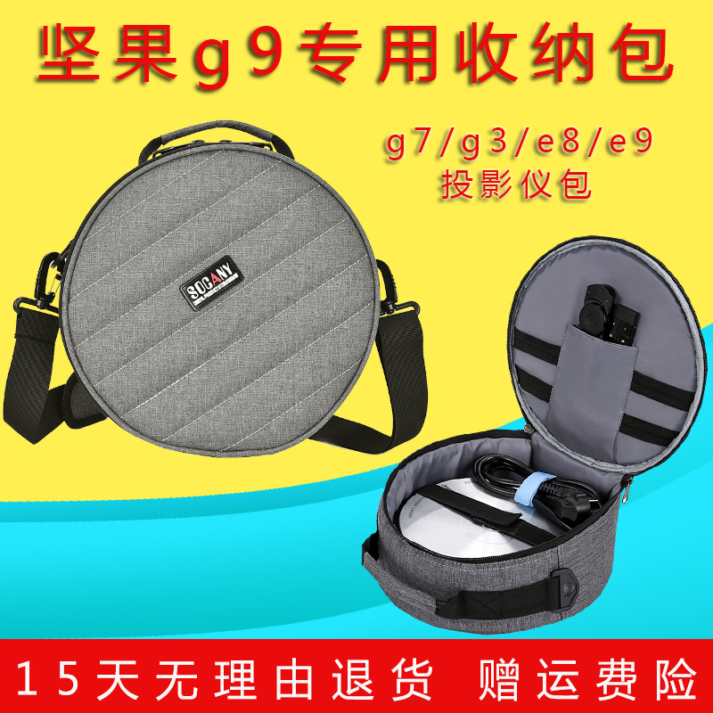 坚果G9S收纳包g9投影仪包j50/g7/G3/e20/E9投影仪包便携投影机包