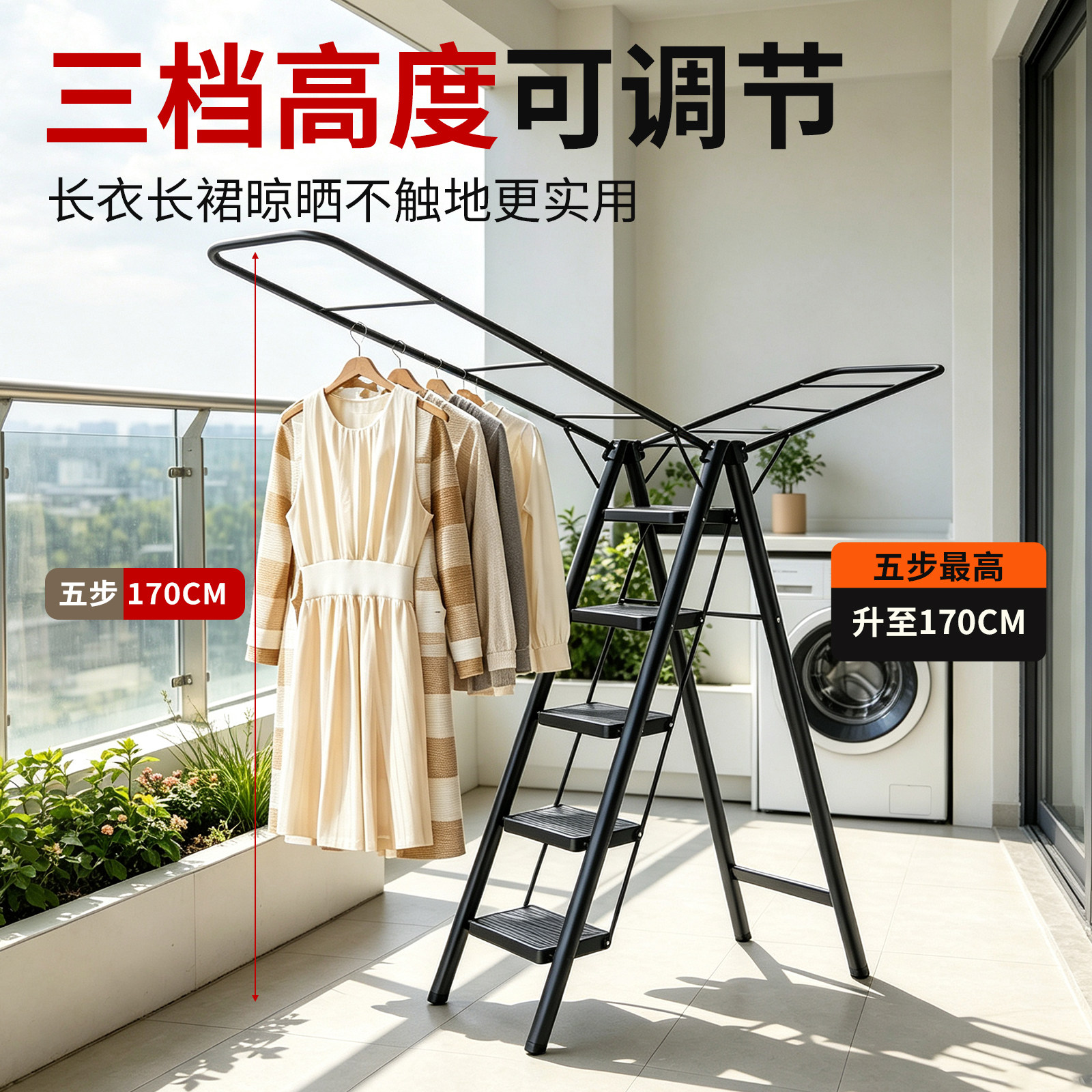 多功能家用梯登高晾晒两用