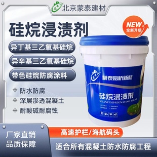 硅烷浸渍剂混凝土防腐浸渍剂硅烷膏体异丁基异辛基硅烷防水剂涂料
