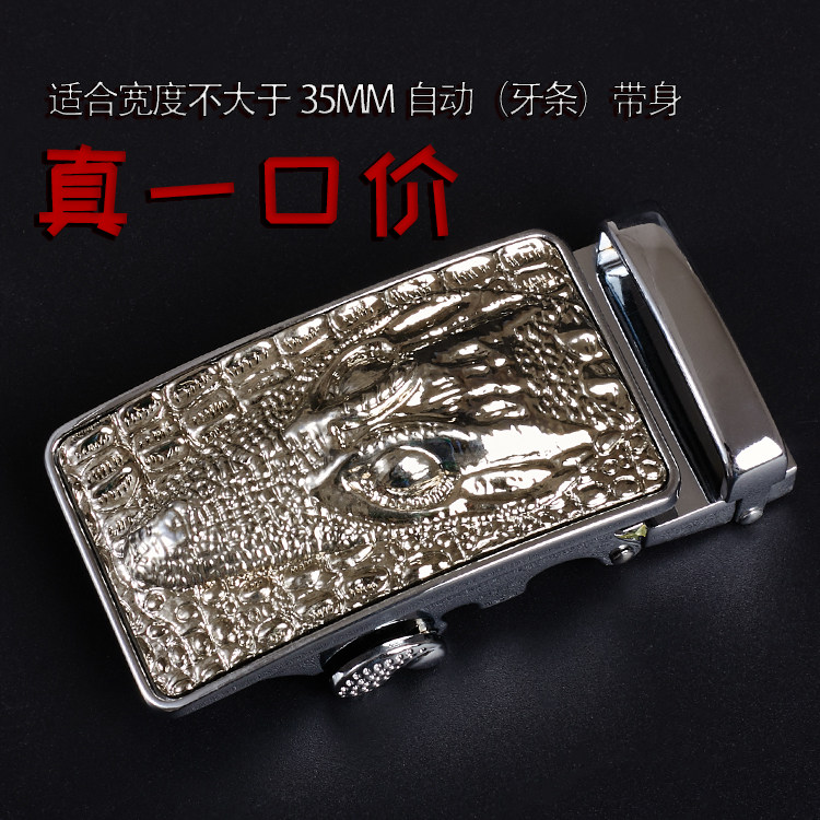 3.5CM男士自动腰带扣休闲裤带扣鳄鱼头皮带扣光头动物商务
