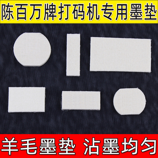 陈百万牌手动打码 机墨垫圆形墨盒专用棉垫A1A2A3A4A5A6C1 4C2