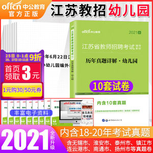 【幼儿教师招聘考试历年真题试卷图片】