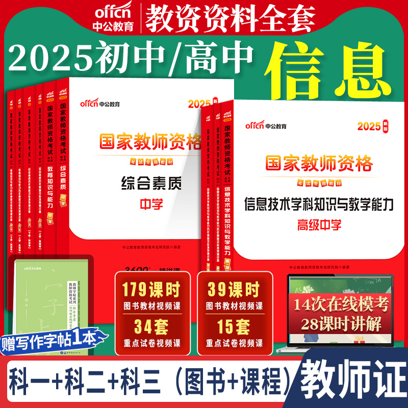 初中高中信息技术教资中公教育2026国家教师资格证考试教师证用书中学计算机学科综合素质教育知识与能力书籍真题笔试资料上下半年