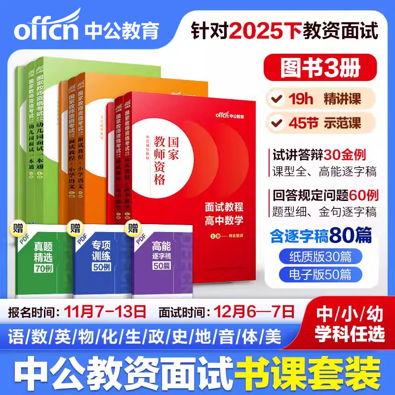 教资面试资料下半年中公2025教师资格证小学中学初中高中幼儿园语文数学英语美术生物物理化学信息技术体育音乐真题结构化逐字稿
