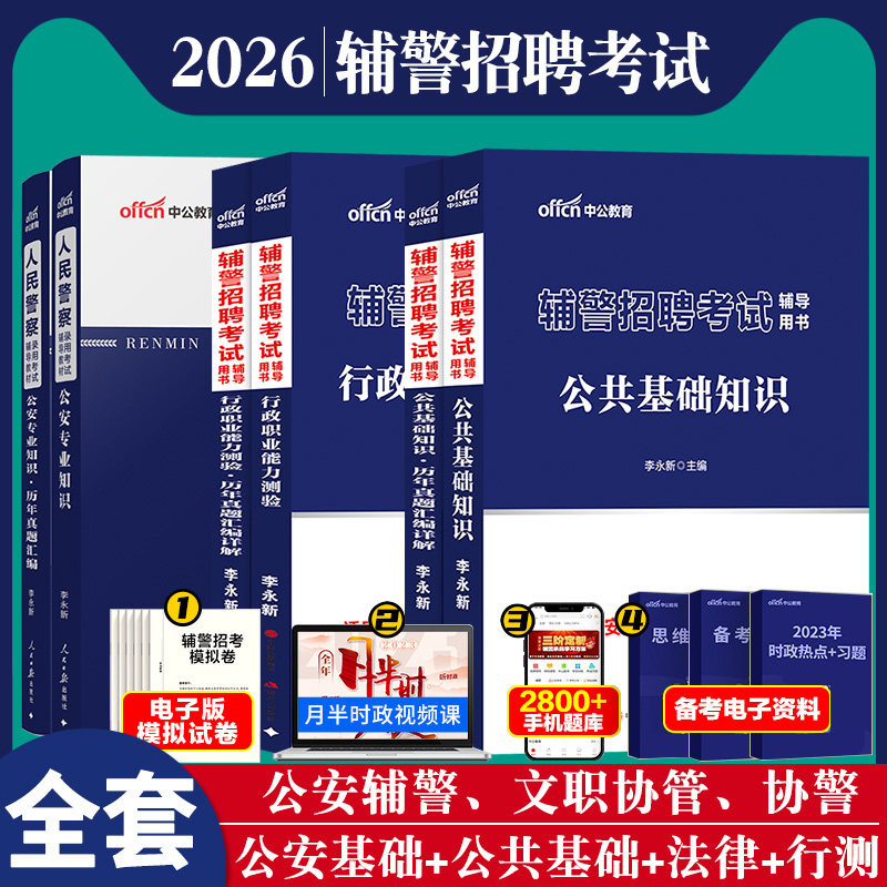 警辅考试用书公安资料中公2026笔试法院文职招聘综合知识行测公共法律基础专业教材历年真题题库山西天津深圳江西深圳广东河南市省