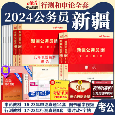 新疆公务员省考2024申论行测考公