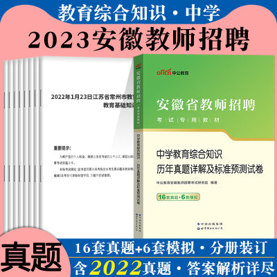 安徽教师考编2023中学教综真题