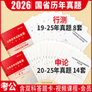 公务员考试真题2026年公考省考国考行测和申论历年真题试卷套卷江苏福建陕西湖南广东广西上海浙江山东安徽河南江西云南贵州省2025