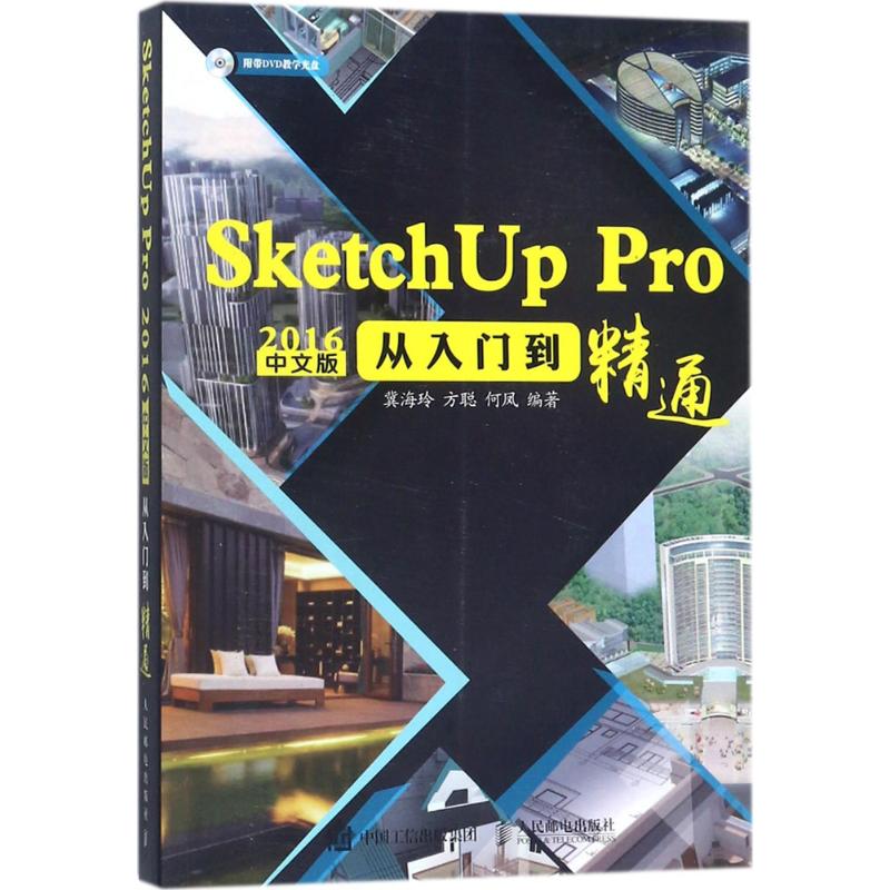 Õý°æ SketchUp Pro 2016ÖÐÎİæ´ÓÈëÃŵ½¾«Í¨ Ч¹ûäÖȾ½Ì³Ì Ô°ÁÖ¾°¹ÛÉè¼Æ½¨ÖþÉè¼ÆÊÒÄÚÉè¼ÆSU2016Èí¼þÊÓÆµ su2016²Ýͼ´óʦÉè¼Æ½Ì²Ä