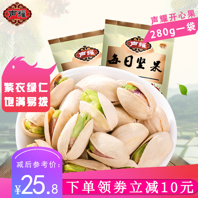 声耀 开心果1120g/560g/280g 坚果零食干果包邮散装实惠休闲食品