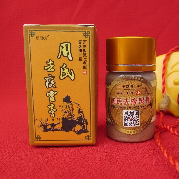 周氏去瘊灵膏去除瘊子鸡眼膏贴跖疣寻常丝状疣鱼休子鳞痣拓尤茧疣