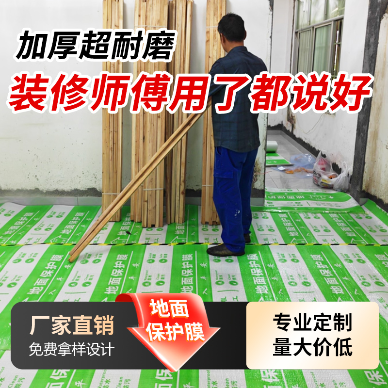 定制装修地面保护膜一次性地膜