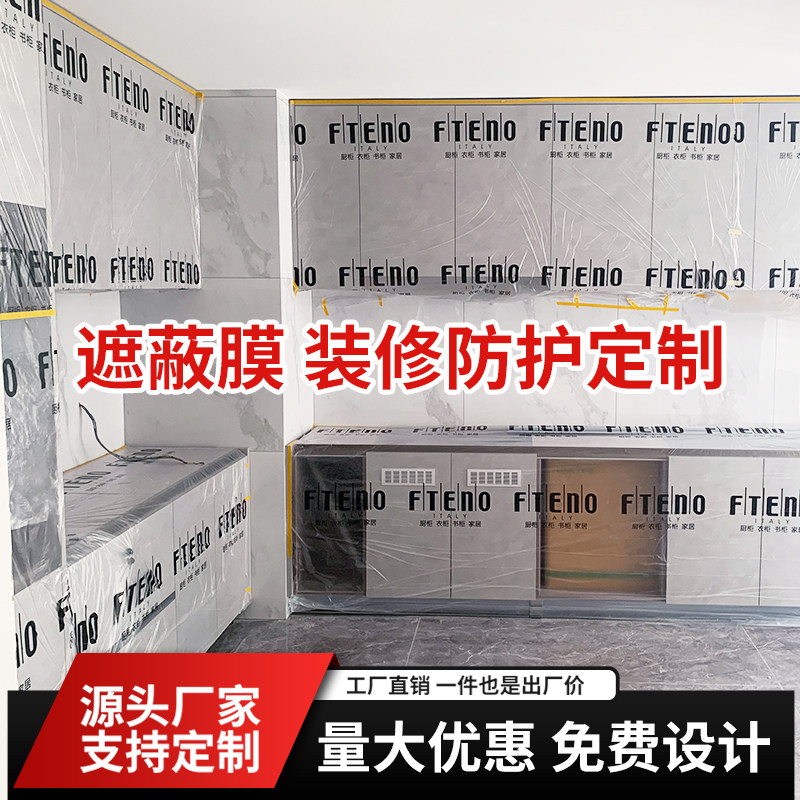装修定制款防尘罩防油漆家具衣橱柜保护膜一次性塑料膜衣柜遮蔽膜,家装主材,防潮膜（地板膜）,淘宝优惠券,粉丝福利购,淘宝优惠卷