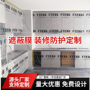 装修定制款防尘罩防油漆家具衣橱柜保护膜一次性塑料膜衣柜遮蔽膜