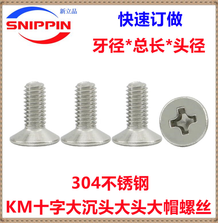 304不锈钢沉头大头螺丝平头螺丝M1.2M2.5M3M4大沉头大帽非标螺钉,五金/工具,螺钉,淘宝优惠券,粉丝福利购,淘宝优惠卷