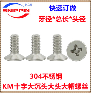 304不锈钢沉头大头螺丝平头螺丝M1.2M2.5M3M4大沉头大帽非标螺钉