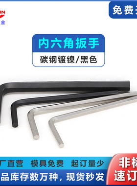 六角扳手内六角扳手碳钢镀镍/黑色 H1.5H2H2.5H3H4H5