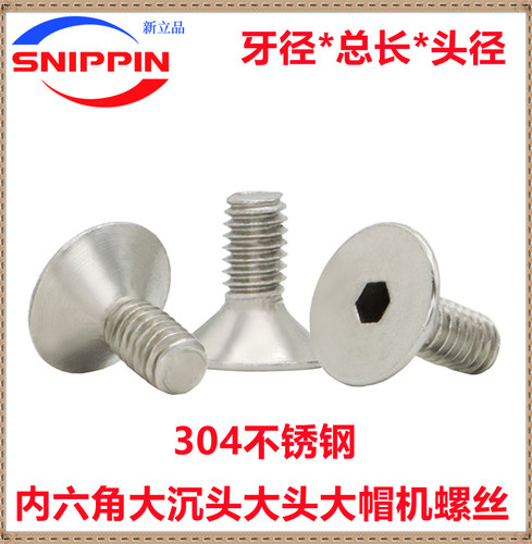 304不锈钢沉头非标内六角螺丝