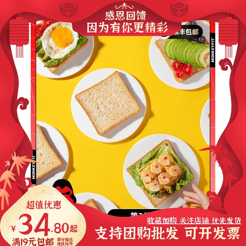 玩铁猩猩全麦面包早餐吐司欧包减低0脂肪无糖精整箱代餐饱腹食品