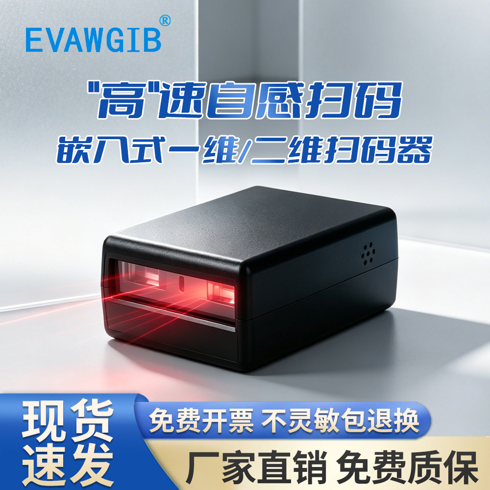 高速固定式扫码器二维码模块模组