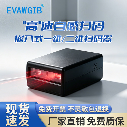 高速固定式扫码器二维码模块模组