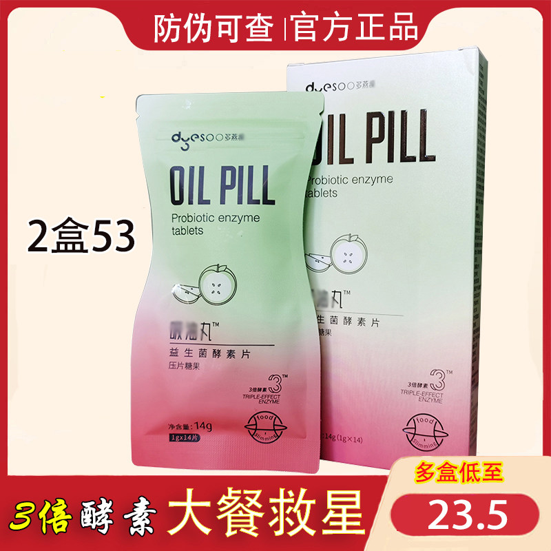 多燕瘦吸油丸酵素郑多燕吸油丸正品益生菌酵素片糖果官方旗舰店