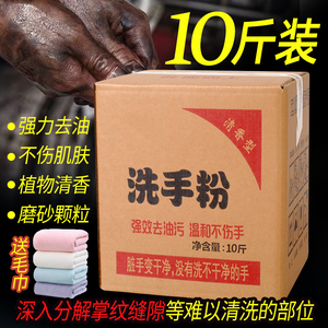 去油王汽修机修工专用磨砂洗手粉
