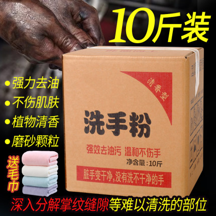 机修工洗手粉沙剂正品去油去污渍汽修车工业洗油粉黑手变白手磨砂