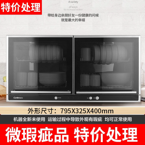 瑕疵处理立式消毒碗柜康宝