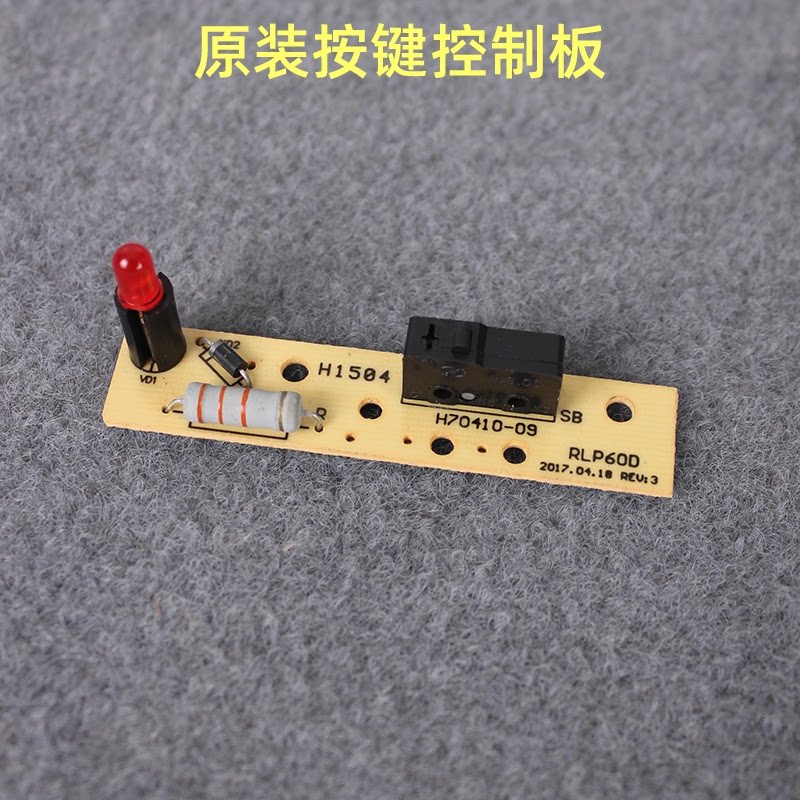全新按键开关适用康宝电源板60D-7/XDR50-D7X控制板按键板电路板