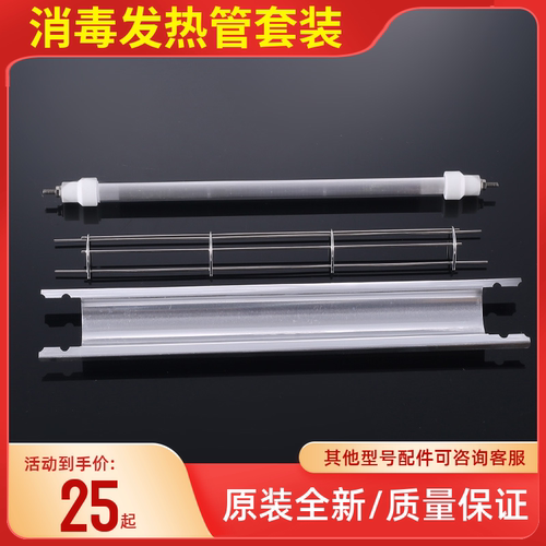消毒柜配件康宝300w灯管电热管
