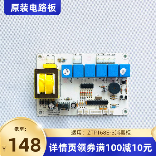 消毒柜电源板电路板控制板主板