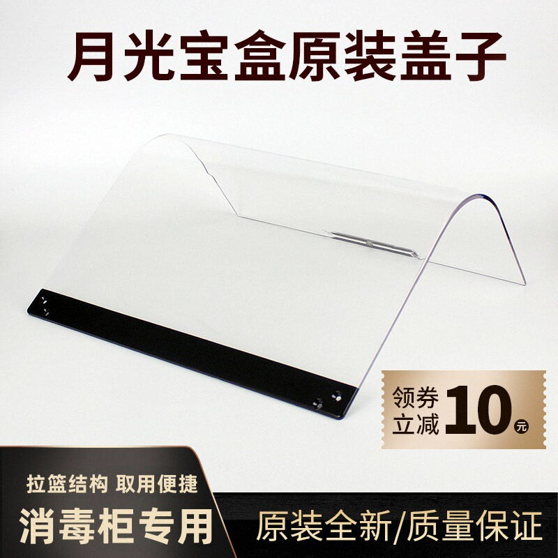 适用ZTD28A-1/XDZ33-A1消毒柜304不锈钢碗架康宝拉篮层架碗架盖子