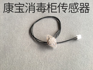 ZTD268K 2U温控器温度传感器感温器 适配于康宝消毒柜ZTD168K