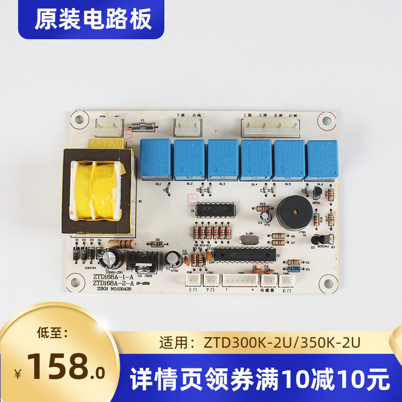 控制板消毒柜原装宝康按键显示