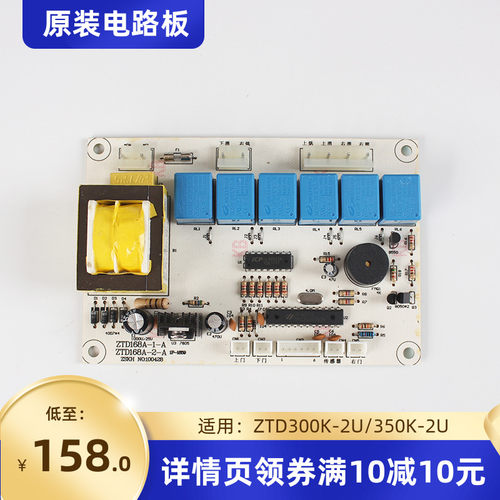 控制板消毒柜原装宝康按键显示