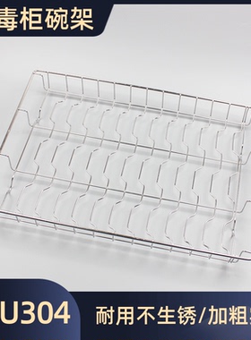 适配康宝消毒碗柜304不锈钢内置碗架RTP300E/350K杯架网架置物架