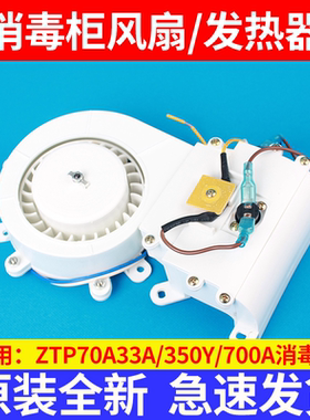 适用康宝消毒柜GPR380A-6Y(1)GPR700A-3Y/A3A风机电机风扇加热器