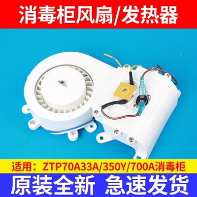 全新消毒柜风机风扇加热原装电机