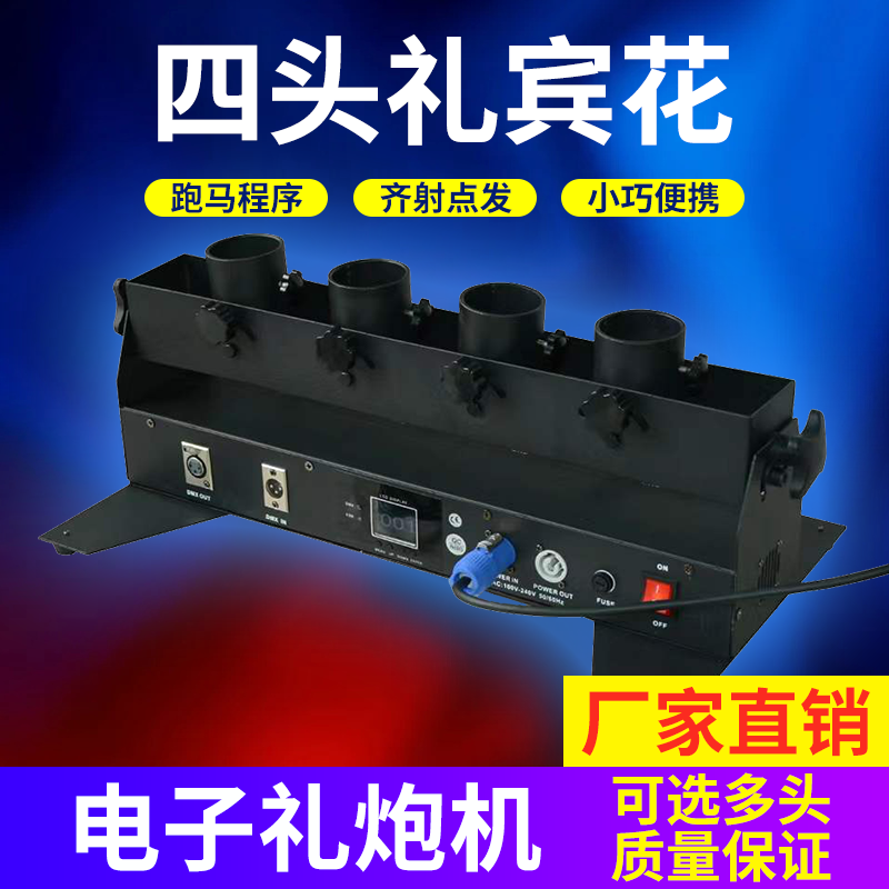 礼花发射器四头礼花枪酒吧气氛道具四排电子礼炮枪开业庆典结婚