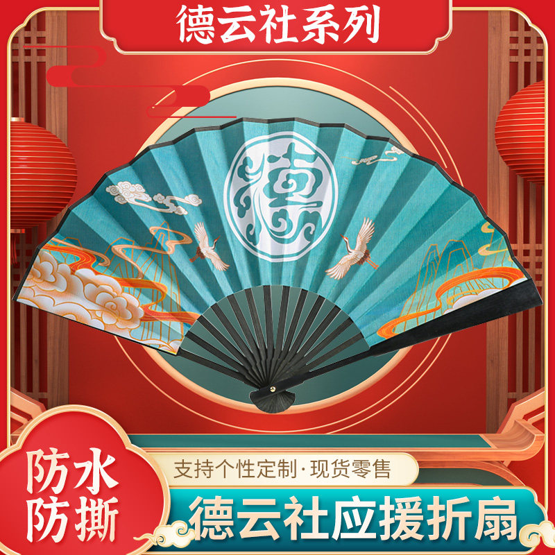 德云社女孩古风蹦迪扇子折叠国潮中国风绢布折扇张云雷秦霄贤应援