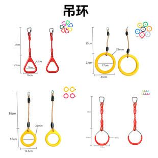 儿童感统训练玩具塑料吊环秋千障碍走扁带配件吊环健身拓展悬挂