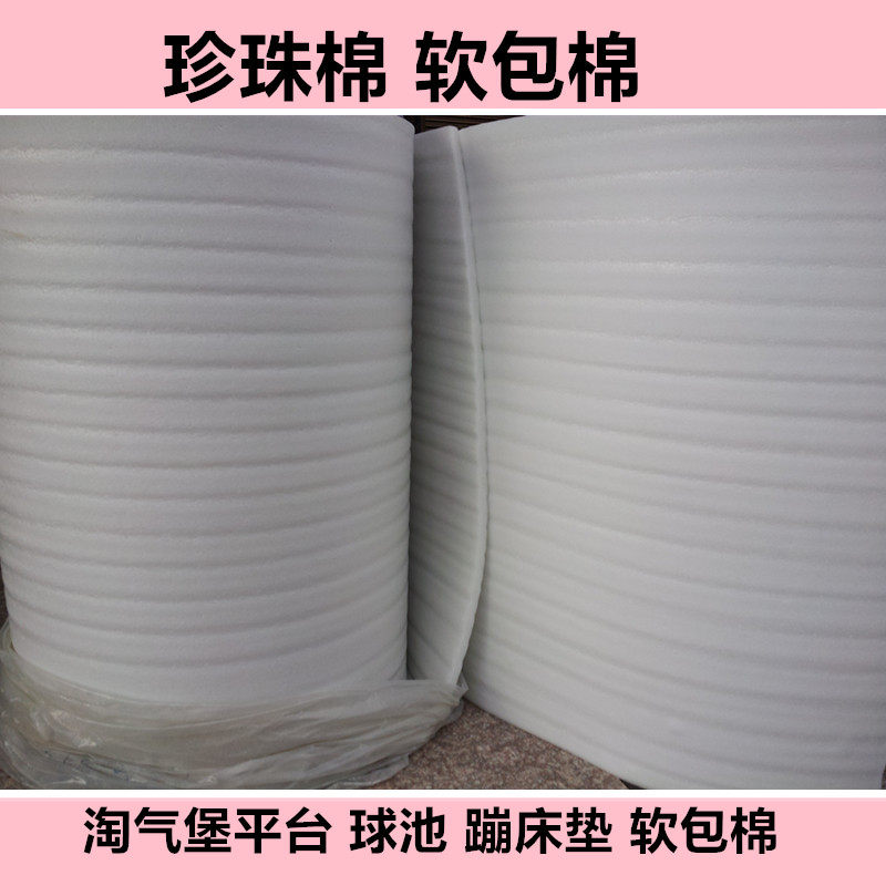 淘气堡配件软包珍珠棉EPE海绵垫