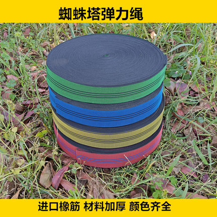 淘气堡蜘蛛塔弹力绳5cm松紧带 网红千层漏塔弹力织带3cm 弹性迷宫