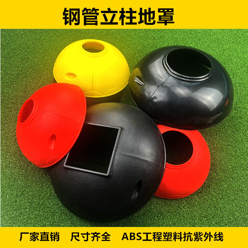 钢管立柱防护罩健身器材配件地罩图片