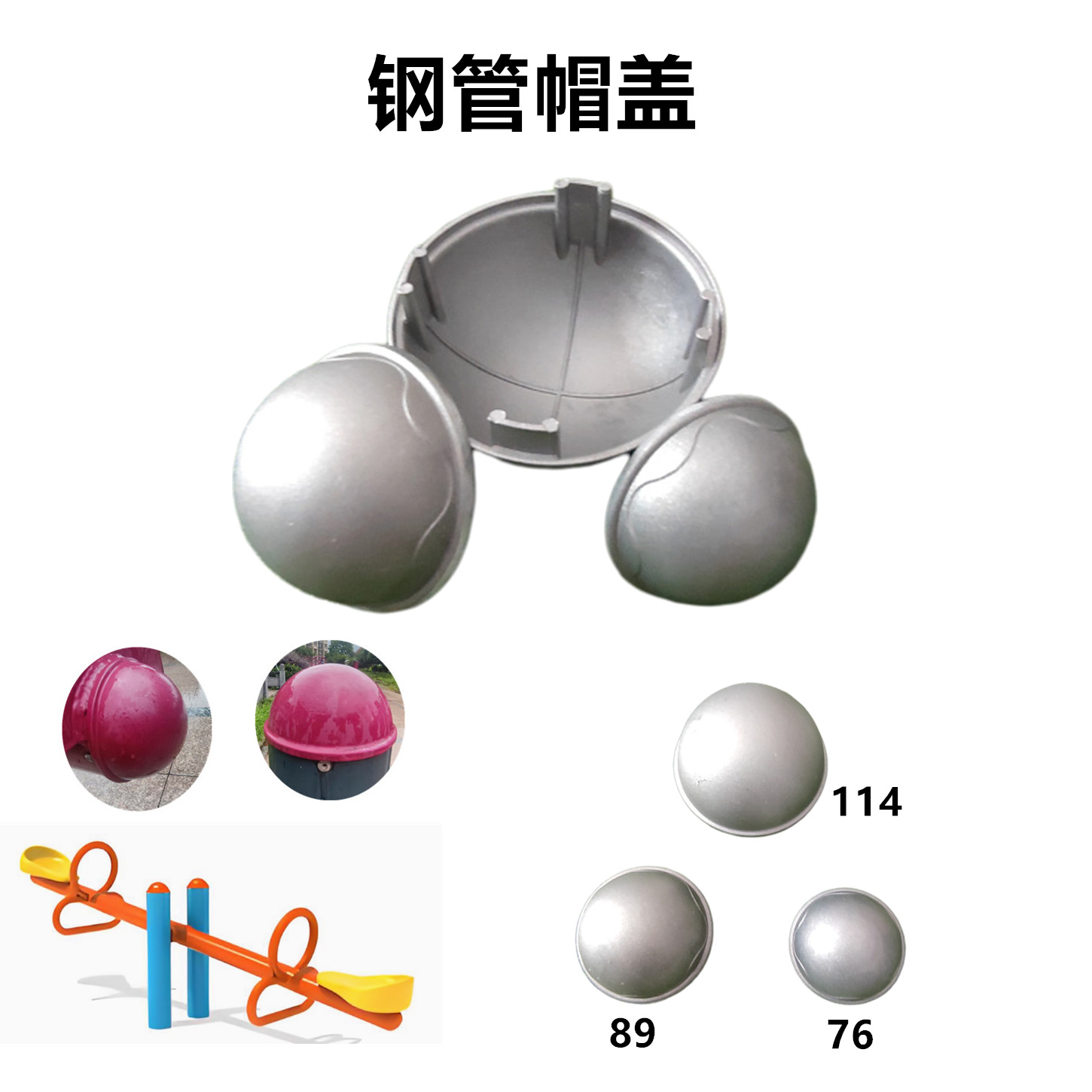 圆管帽盖健身器材保护罩
