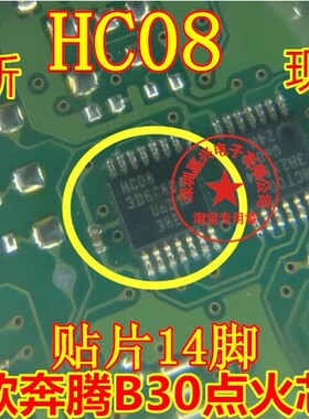 HC08 宝马  ME1788 一汽奔腾各类车型新款电脑板点火芯片
