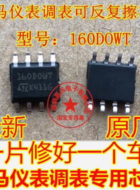 35160 160DOWQ 160DOWT 宝马汽车仪表芯片 调表芯片存储芯片 原装